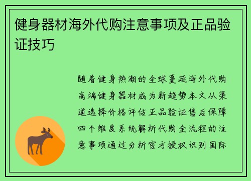 健身器材海外代购注意事项及正品验证技巧