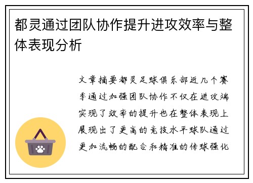 都灵通过团队协作提升进攻效率与整体表现分析