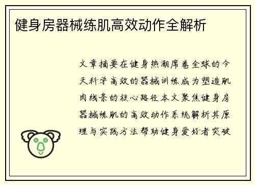 健身房器械练肌高效动作全解析