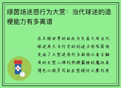 绿茵场迷惑行为大赏：当代球迷的造梗能力有多离谱