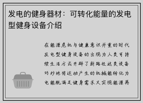 发电的健身器材：可转化能量的发电型健身设备介绍