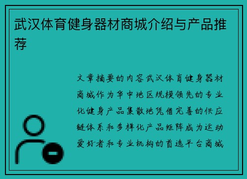 武汉体育健身器材商城介绍与产品推荐