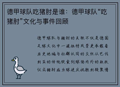 德甲球队吃猪肘是谁：德甲球队“吃猪肘”文化与事件回顾